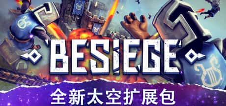 围攻 破碎天际 Besiege 中文版全息投影